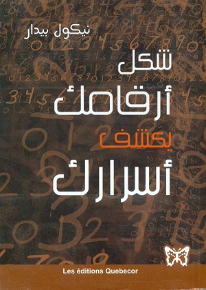 شكل ارقامك يكشف اسرارك