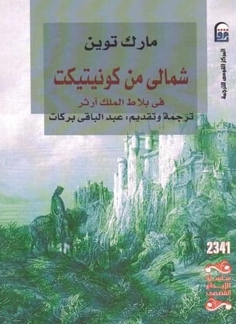 شمالي من كونيتيكت