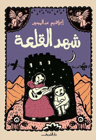 شهد القلعة