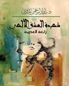 شهيدة العشق الالهي