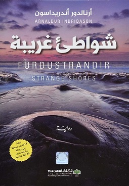 شواطئ غريبة