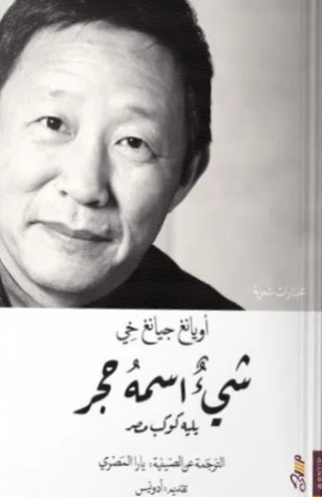 شيء اسمه حجر