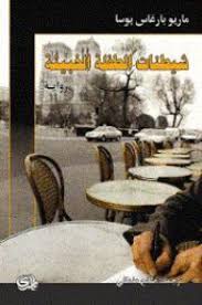 شيطنات الطفلة الخبيثة