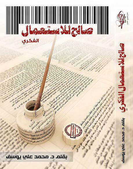 صالح للإستعمال الفكري