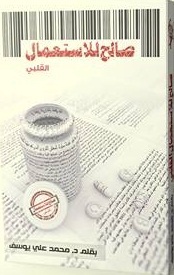 صالح للإستعمال القلبي