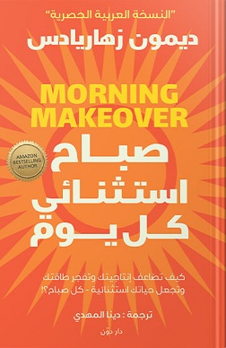 صباح استثنائى كل يوم