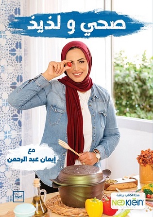 صحى ولذيذ