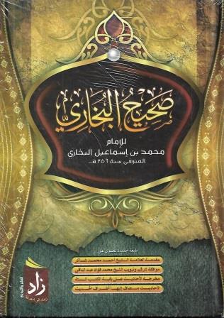 صحيح البخاري - زاد