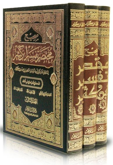 صحيح مختصر تفسير ابن كثير 1-3
