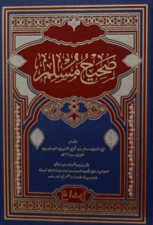 صحيح مسلم فنى