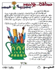 صداقة بلا حدود