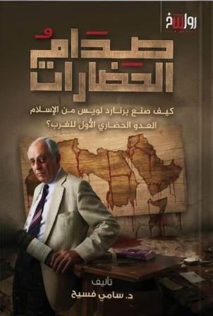 صدام الحضارات