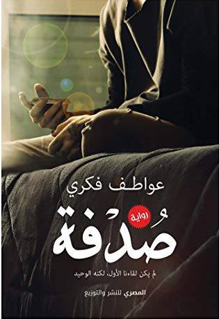صدفة