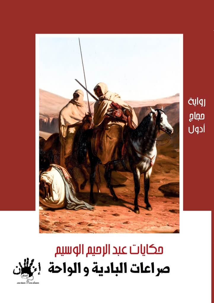 صراعات البادية
