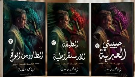 صرخات أنثى - الكتاب الأول 1/3