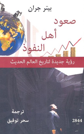 صعود اهل النفوذ