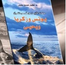 صفات الانبياء من قصص القران يونس و زكريا و يحي