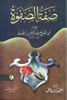 صفة الصفوة 1/2