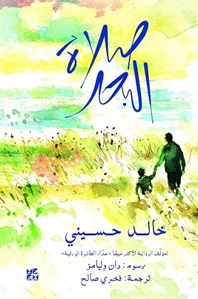 صلاة البحر