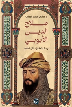 صلاح الدين الأيوبي