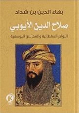 صلاح الدين الايوبي