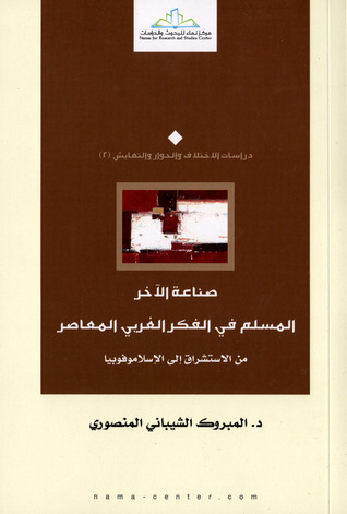 صناعة الاخر المسلم فى الفكر الغربى المعاصر