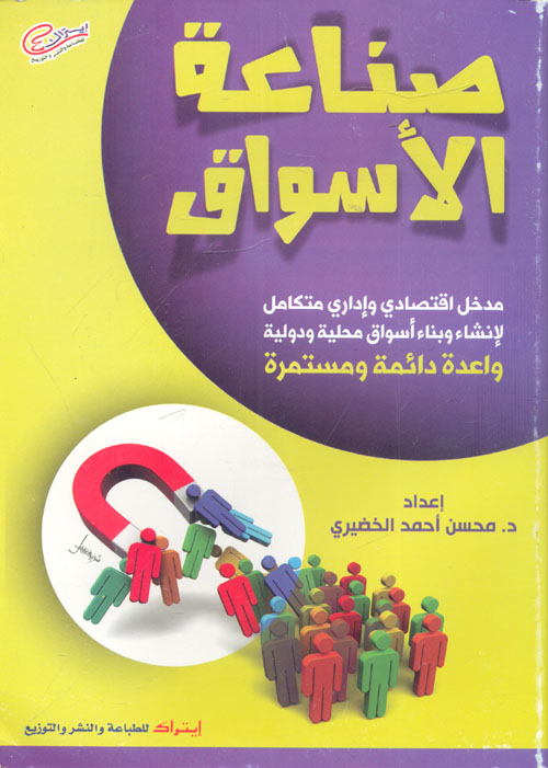 صناعة الاسواق