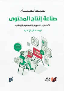 صناعة انتاج المحتوى