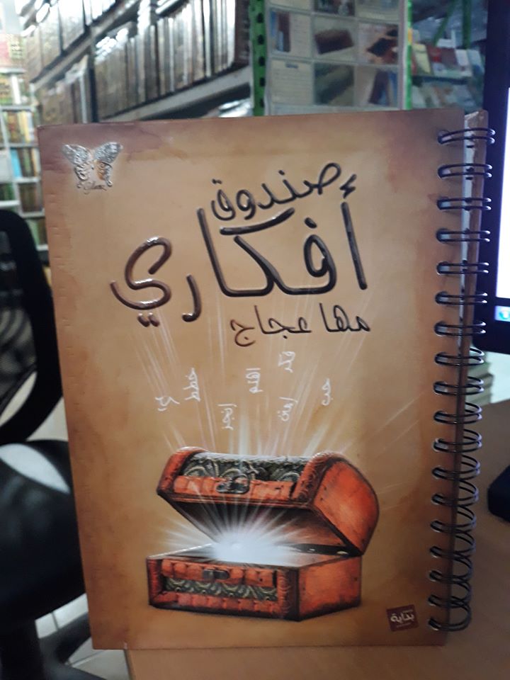 صندوق افكاري