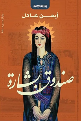 صندوق بشارة