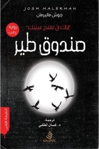 صندوق طير