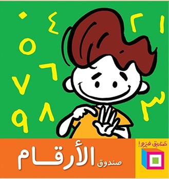 صندوق فيزو - صندوق الأرقام
