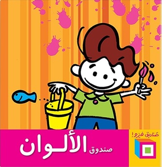صندوق فيزو - صندوق الألوان