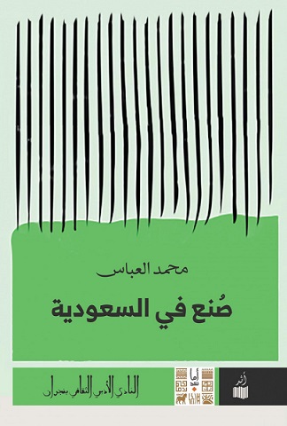 صنع فى السعودية