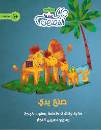 صنع يدى