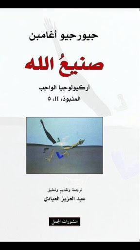 صنيع الله