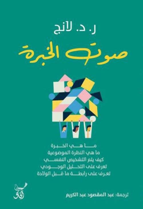 صوت الخبرة