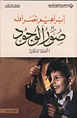 صور الوجود - السينما تتأمل