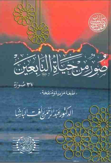 صور من حياة الصحابيات