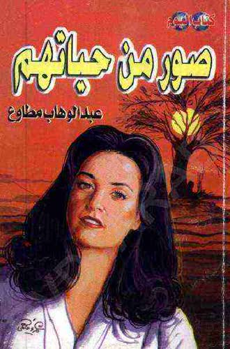 صور من حياتهم