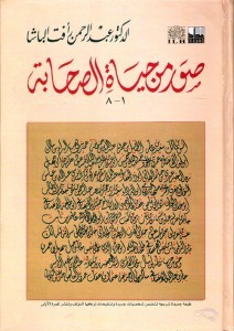 صور من حياه الصحابة 1