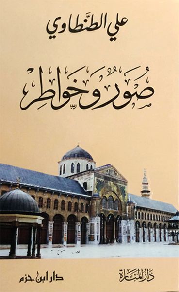 صور و خواطر