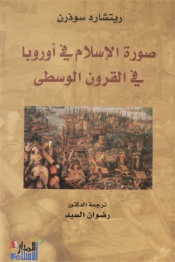 صورة الاسلام فى اوروبا فى القرون الوسطى