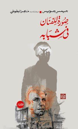 صورة الفنان في شبابه