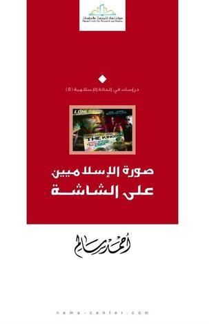 صوره الإسلاميين علي الشاشات