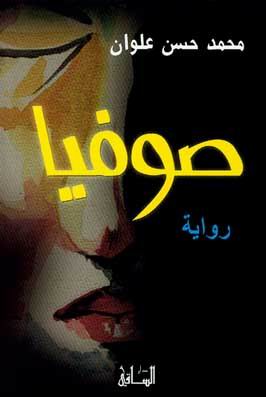 ‌صوفيا