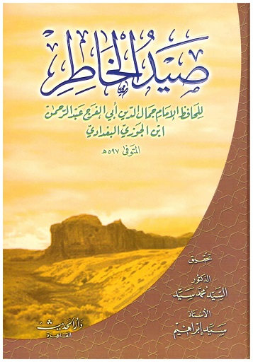 صيد الخاطر