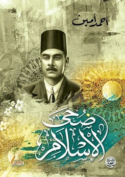 ضحي الاسلام