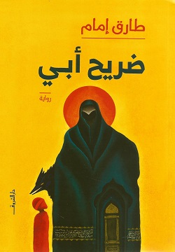 ضريح ابى