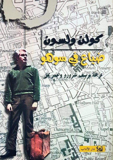 ضياع فى سوهو